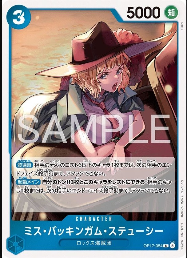 OP17-054 白金漢絲媞希女士 ミス・バッキンガム・ステューシー Miss Buckingham Stussy