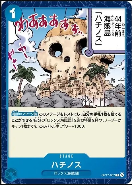 OP17-057 蜂巢 ハチノス Fullalead