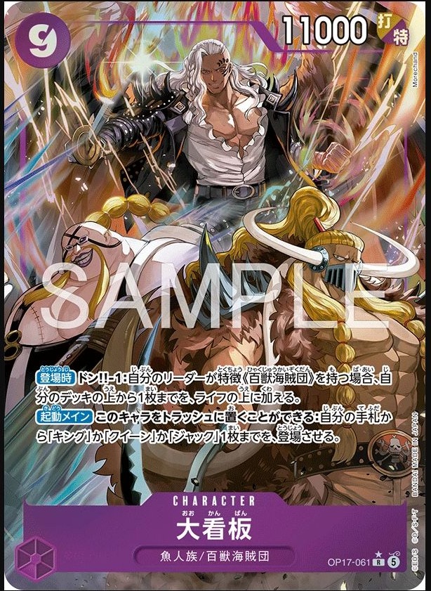 OP17-061 招牌大將 大看板 Lead Performers