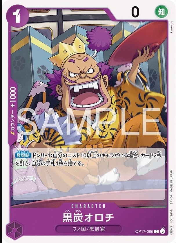 OP17-066 黑炭大蛇 黒炭オロチ Kurozumi Orochi