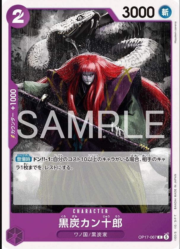 OP17-067 黑炭勘十郎 黒炭カン十郎 Kurozumi Kanjuro