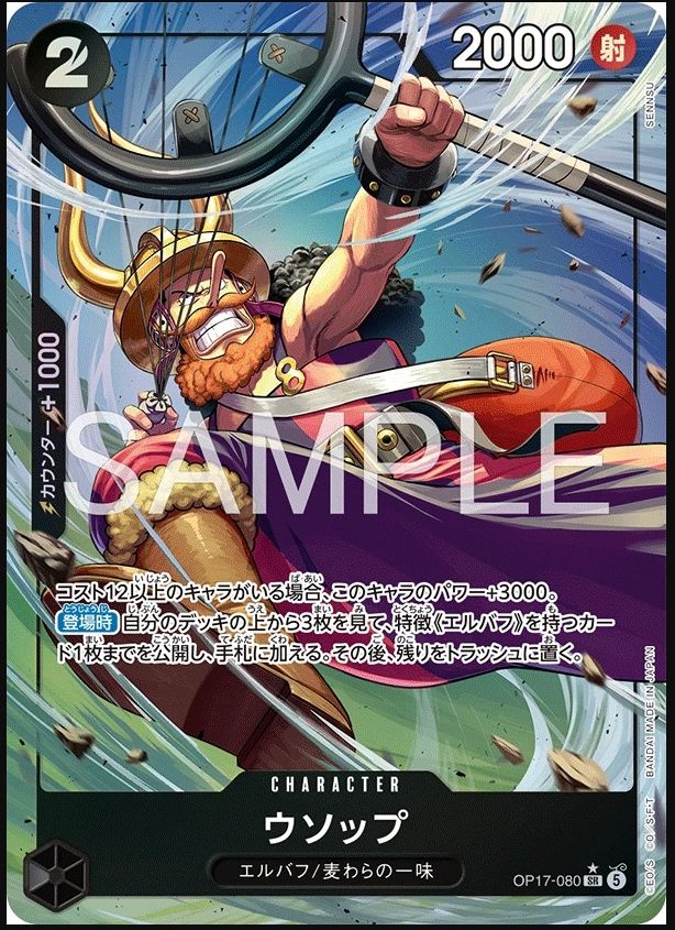 騙人布 OP17-080 SR 星號異圖
