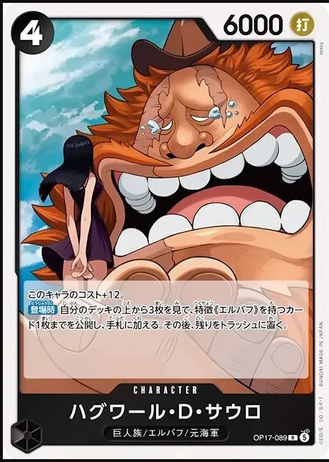 OP17-089 哈古瓦爾・D・薩烏羅 ハグワール・D・サウロ Jaguar D. Saul