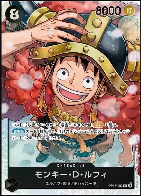 OP17-093 蒙其・D・魯夫 モンキー・D・ルフィ Monkey D. Luffy
