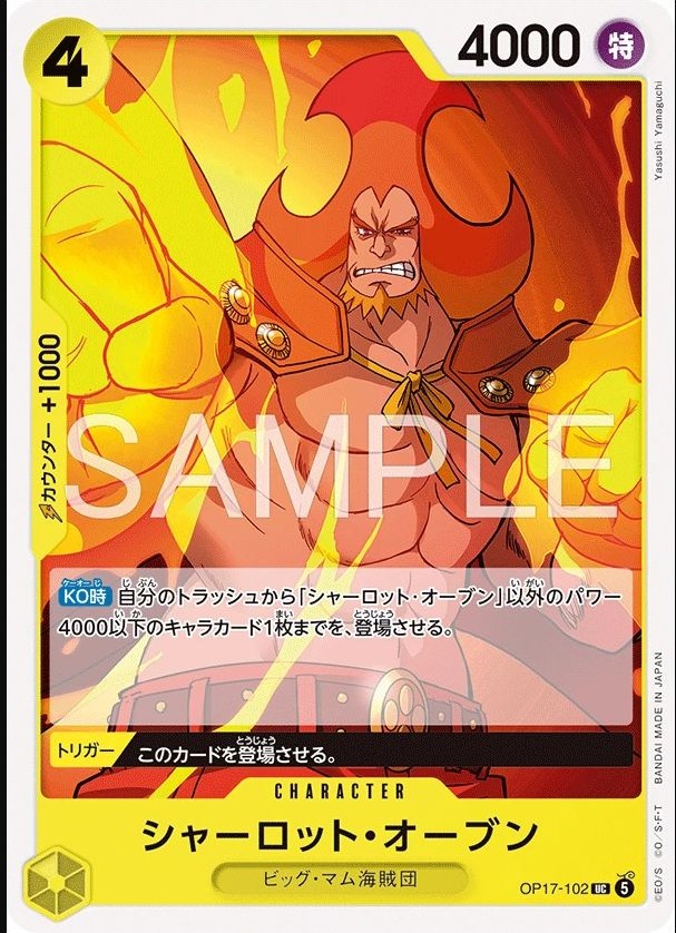 OP17-102 夏洛特・歐本 シャーロット・オーブン Charlotte Oven