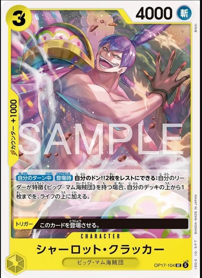 OP17-104 夏洛特・慨烈卡 シャーロット・クラッカー Charlotte Cracker