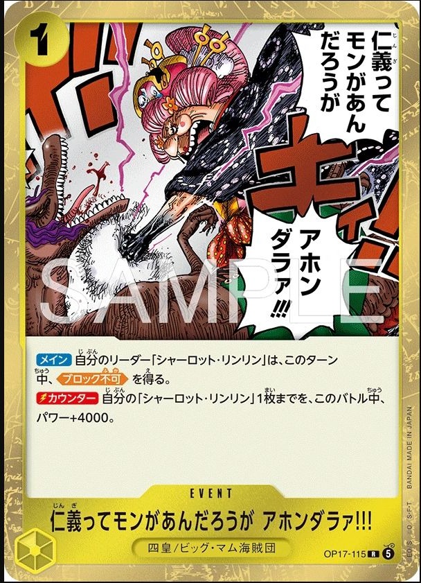 OP17-115 還是有人情義理的吧白痴!!! 仁義ってモンがあんだろうが アホンダラァ!!! There's Still A Code Of Honour? You Clowns!