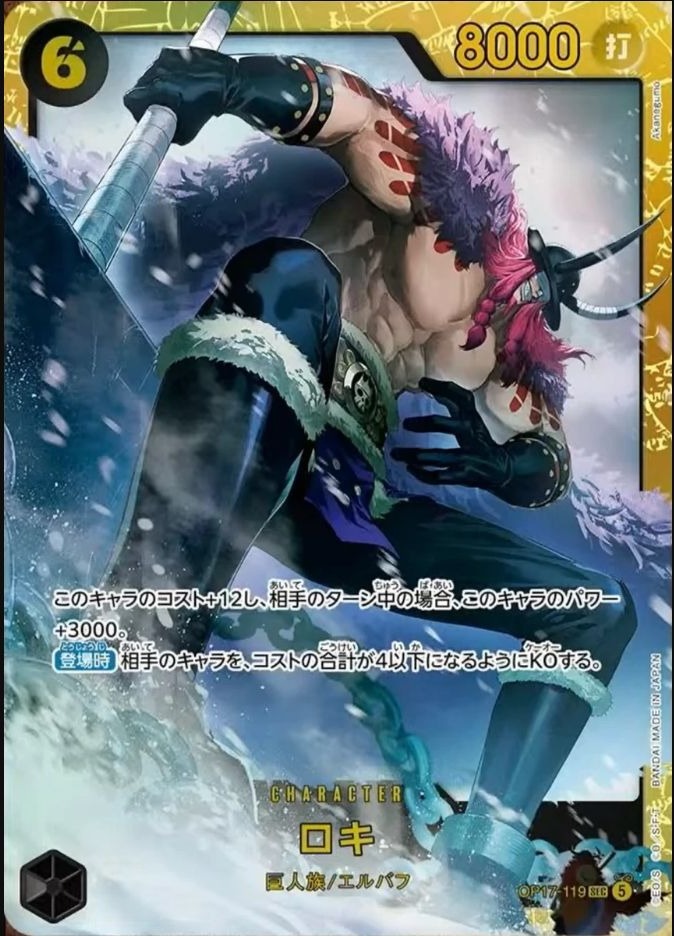 OP17-119 洛基 ロキ Loki