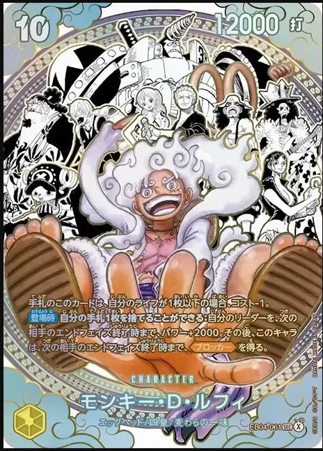 EB04-061 蒙其・D・魯夫 モンキー・D・ルフィ Monkey.D.Luffy