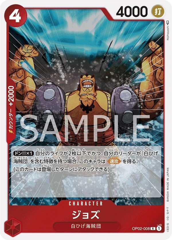 OP02-008 裘斯 ジョズ Jozu