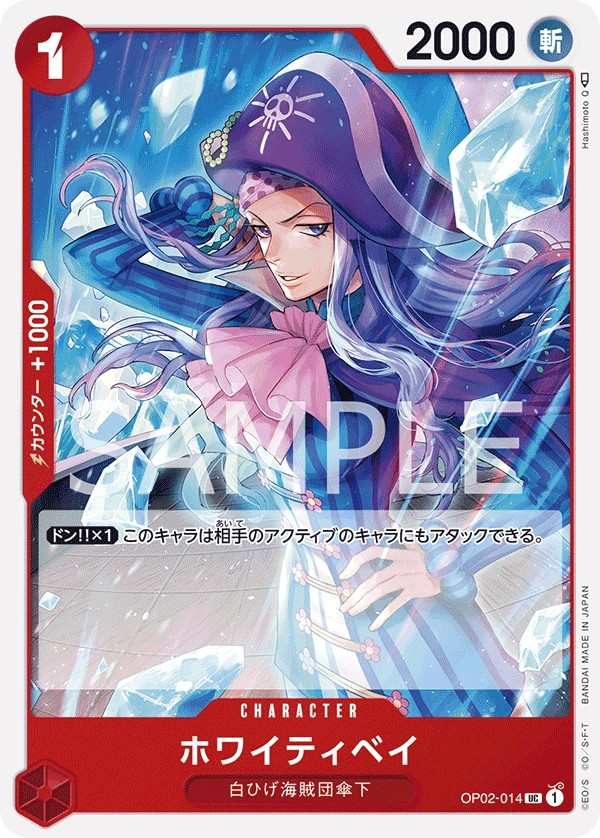 OP02-014 雪白之珮 ホワイティベイ Whitey Bay