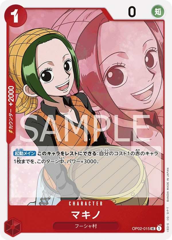 OP02-015 瑪姬 マキノ Makino