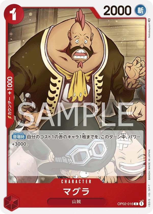 OP02-016 馬古拉 マグラ Magura