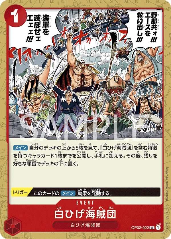 OP02-022 白鬍子海賊團 白ひげ海賊団 Whitebeard Pirates