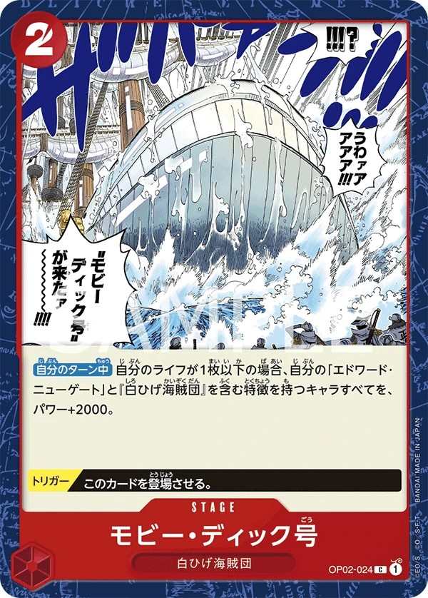 OP02-024 白鯨號 モビー・ディック号 Moby Dick