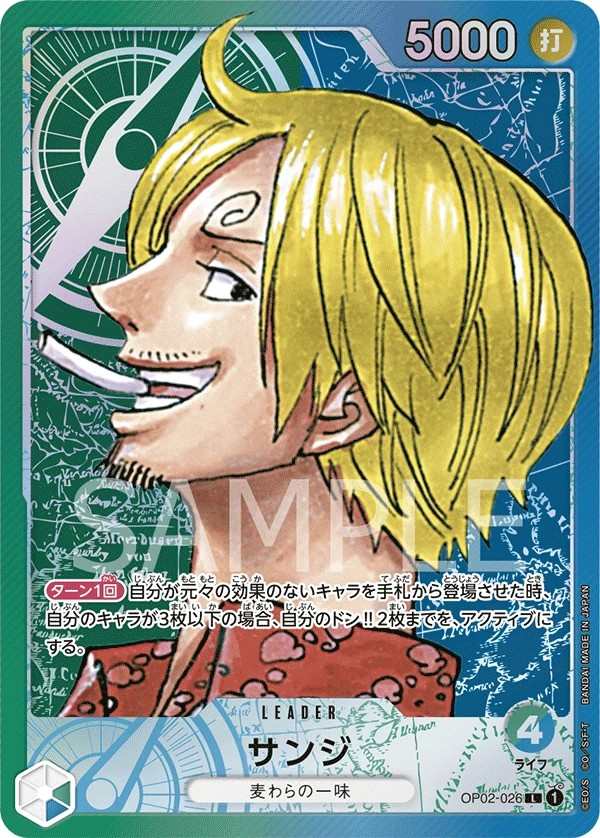 OP02-026 香吉士 サンジ Sanji