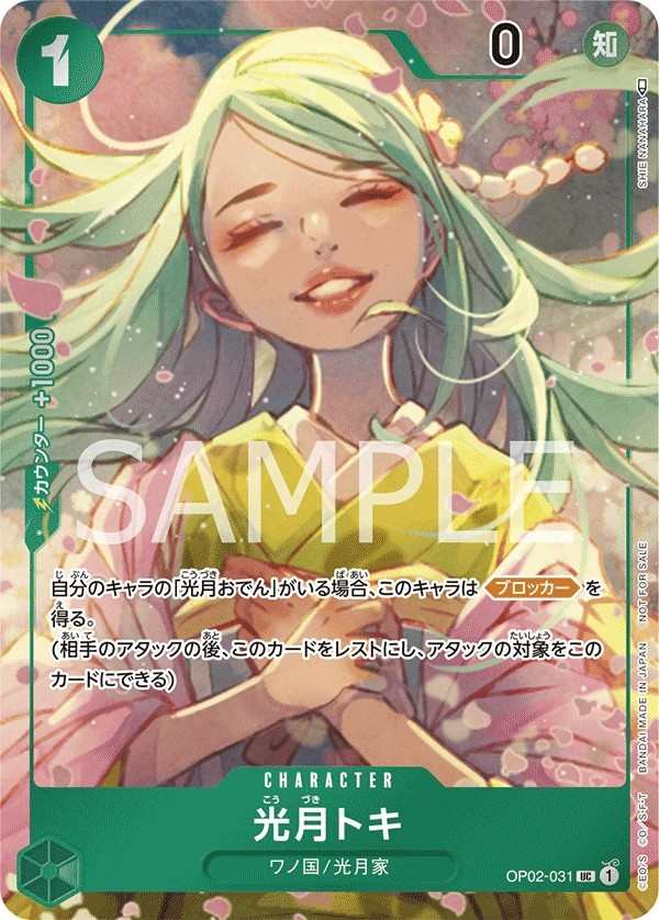 OP02-031 光月時 光月トキ Kouzuki Toki
