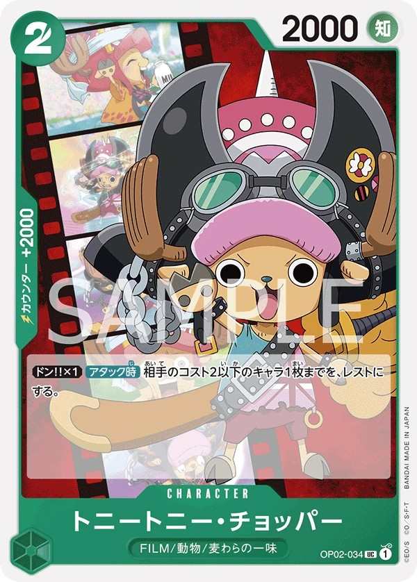 OP02-034 多尼多尼・喬巴 トニートニー・チョッパー Tony Tony.Chopper