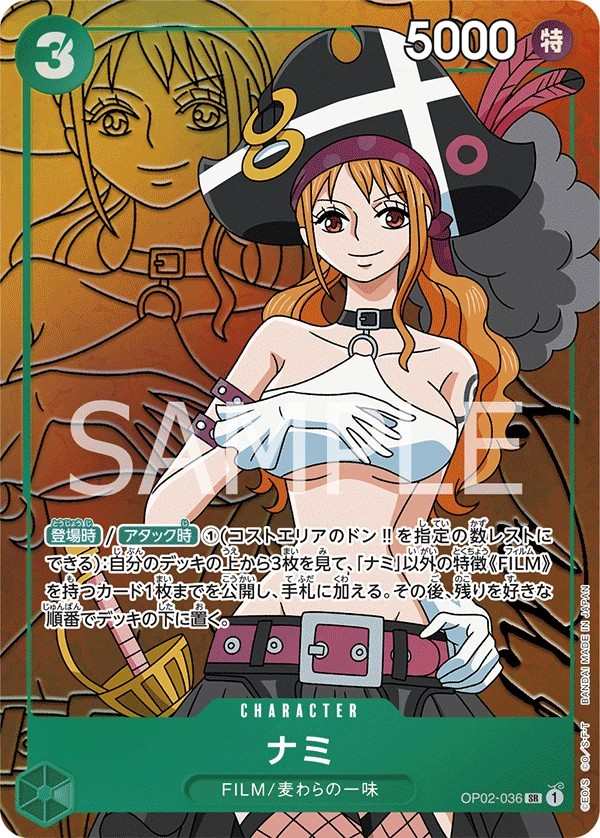 OP02-036 娜美 ナミ Nami