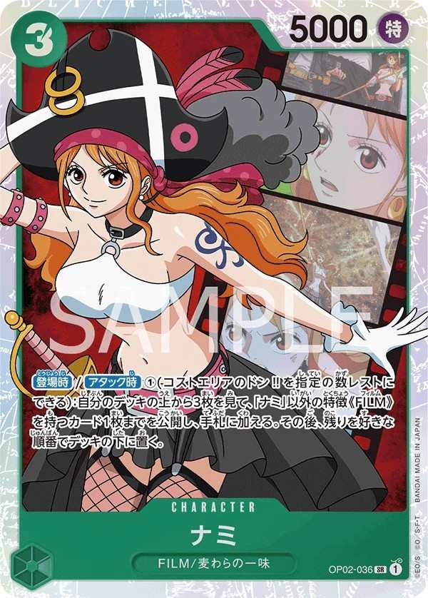 OP02-036 娜美 ナミ Nami