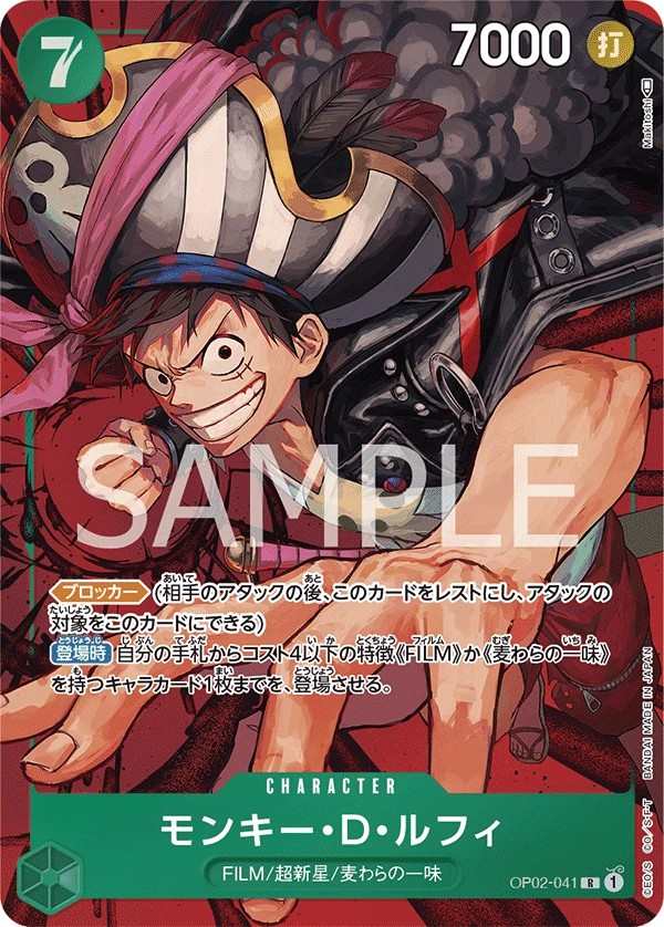 OP02-041 蒙其・D・魯夫 モンキー・D・ルフィ Monkey.D.Luffy