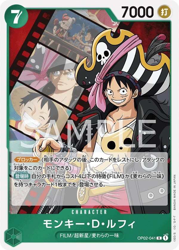 OP02-041 蒙其・D・魯夫 モンキー・D・ルフィ Monkey.D.Luffy