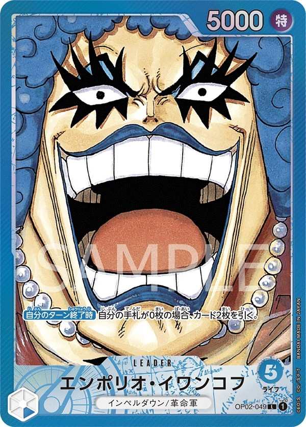 OP02-049 艾波利歐・伊娃柯夫 エンポリオ・イワンコフ Emporio.Ivankov