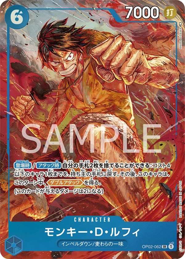 OP02-062 蒙其・D・魯夫 モンキー・D・ルフィ Monkey.D.Luffy