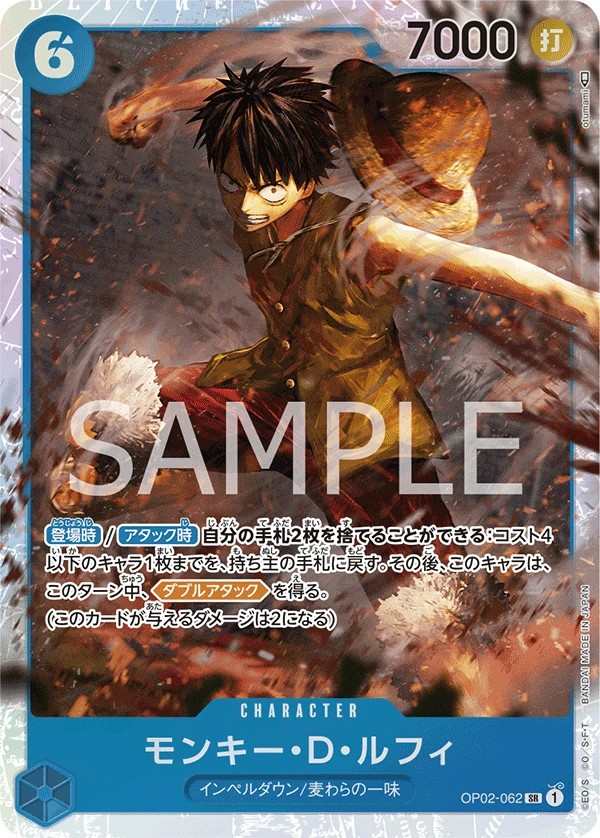 OP02-062 蒙其・D・魯夫 モンキー・D・ルフィ Monkey.D.Luffy