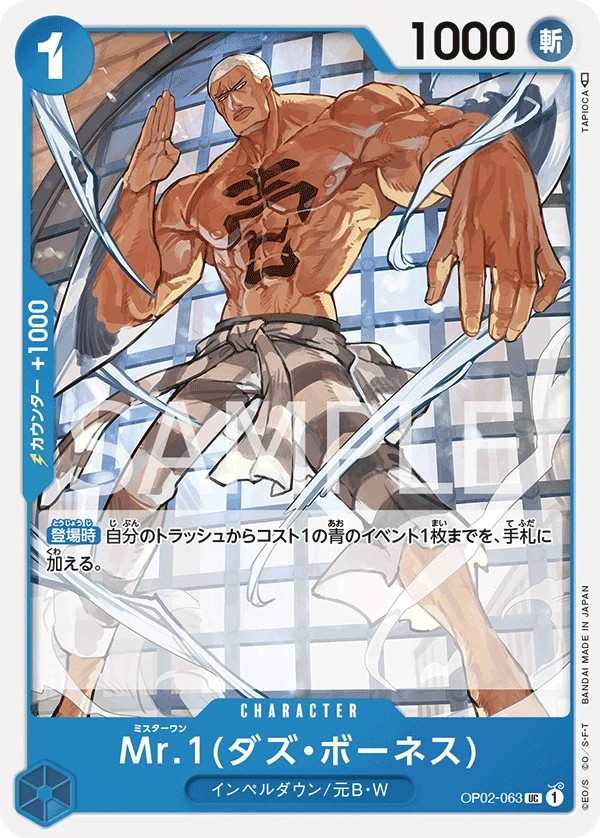 OP02-063 Mr.1(達茲・波涅士) Mr.1(ダズ・ボーネス) Mr.1(Daz.Bonez)