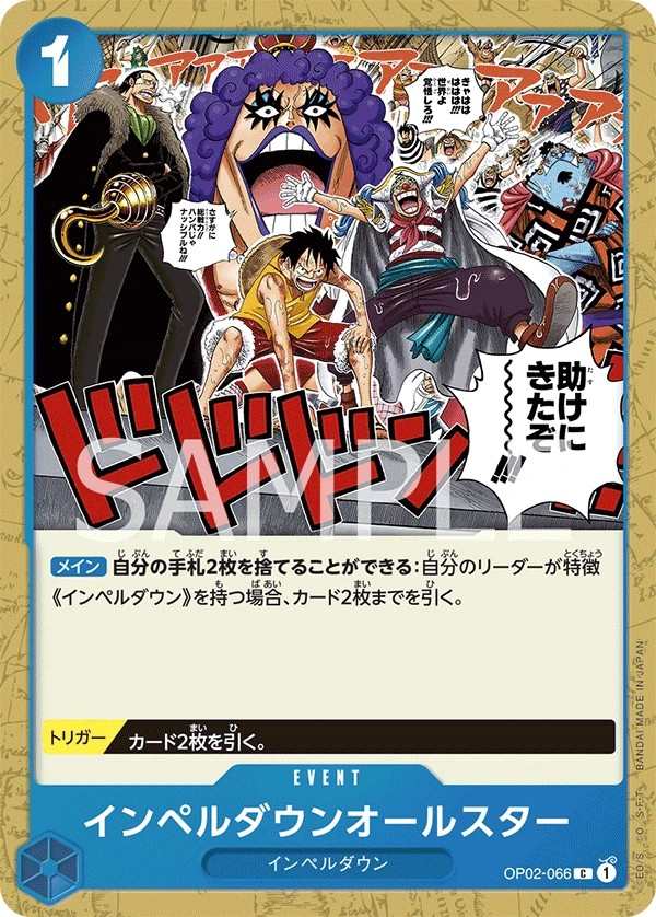 OP02-066 推進城全明星 インペルダウンオールスター Impel Down All Stars