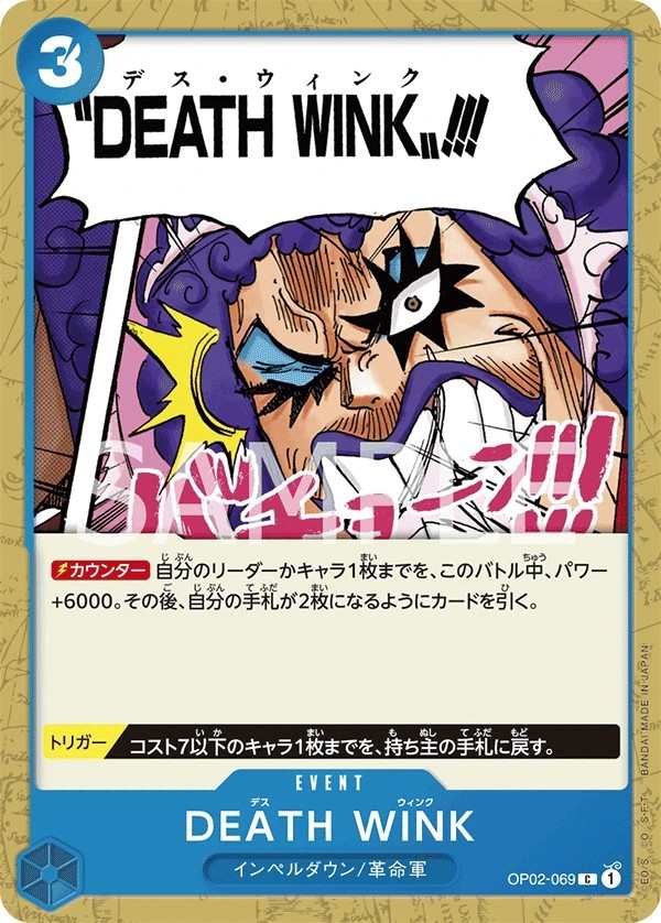 OP02-069 DEATH WINK DEATH WINK DEATH WINK