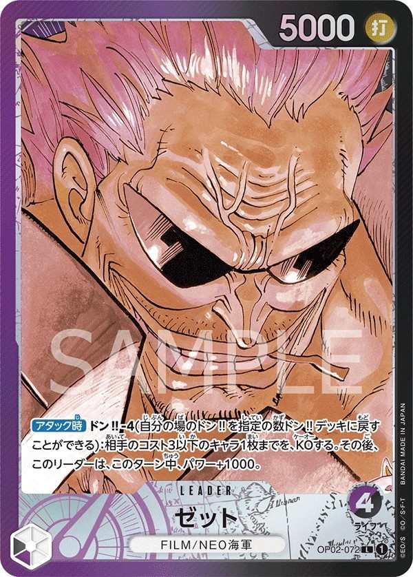 OP02-072 Z ゼット Zephyr