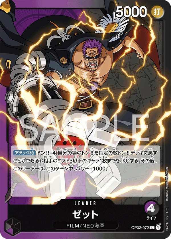 OP02-072 Z ゼット Zephyr