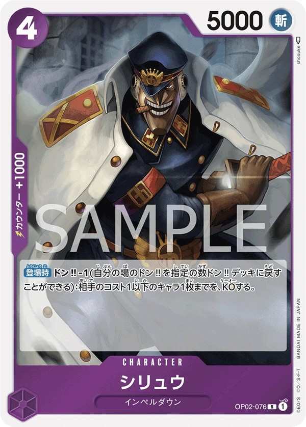 OP02-076 矢龍 シリュウ Shiryu