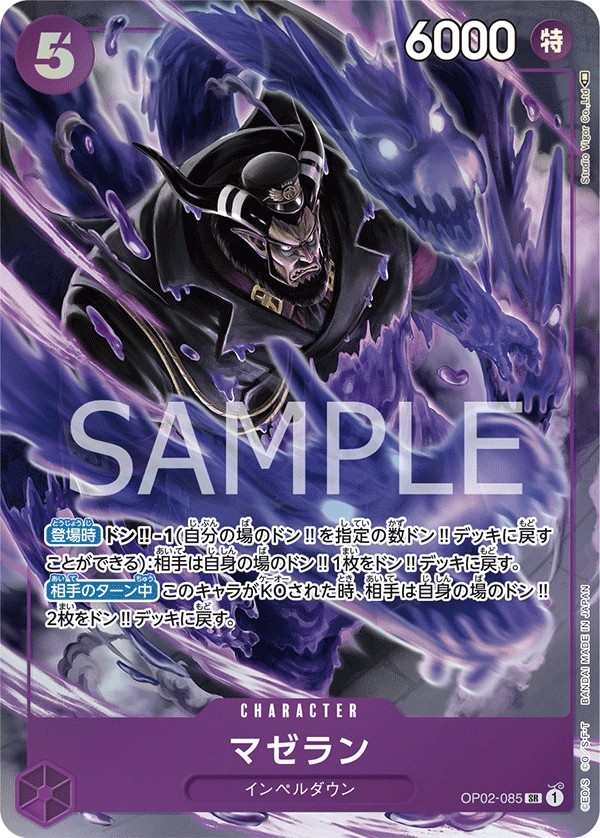 OP02-085 麥哲倫 マゼラン Magellan