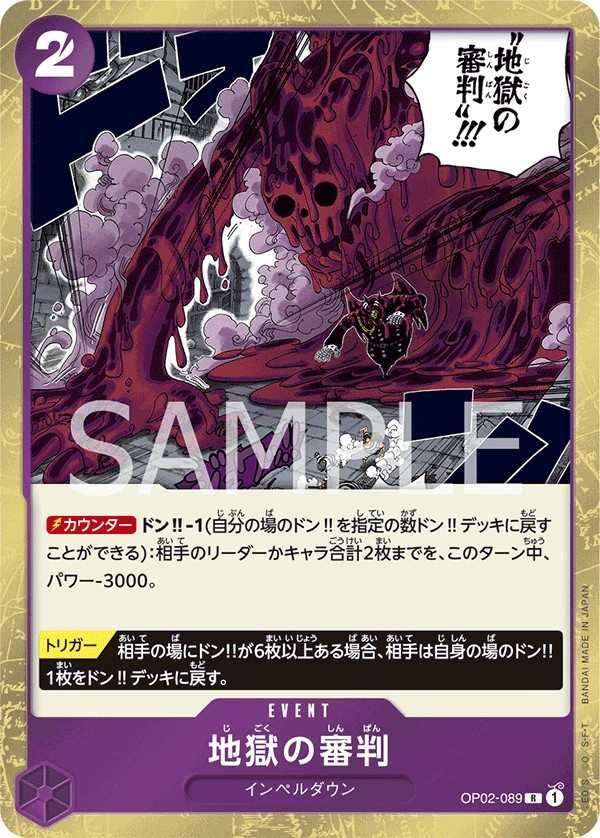 OP02-089 地獄審判 地獄の審判 Judgment of Hell