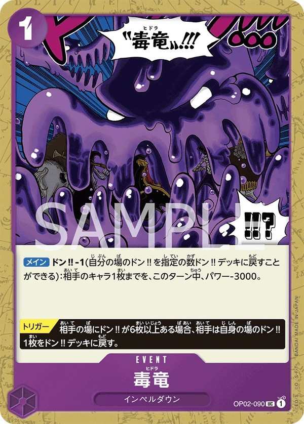 OP02-090 毒龍 毒竜 Hydra