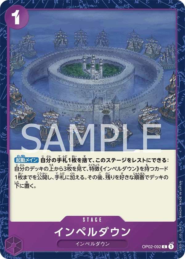 OP02-092 推進城 インペルダウン Impel Down