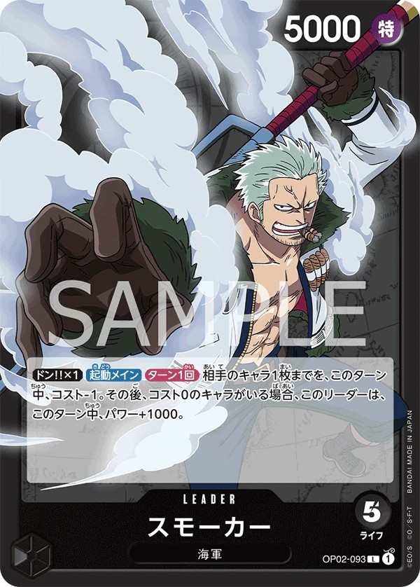 OP02-093 斯摩格 スモーカー Smoker