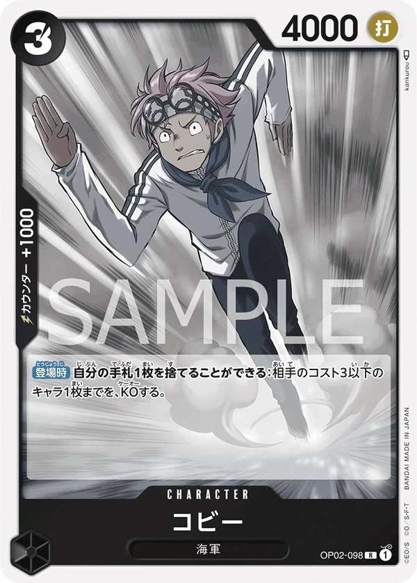 OP02-098 克比 コビー Koby