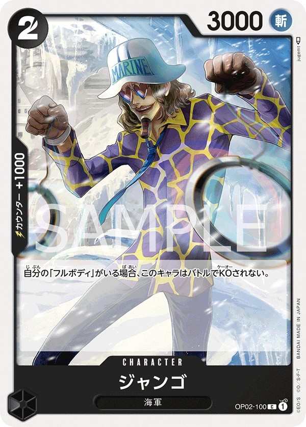 OP02-100 傑克斯 ジャンゴ Jango