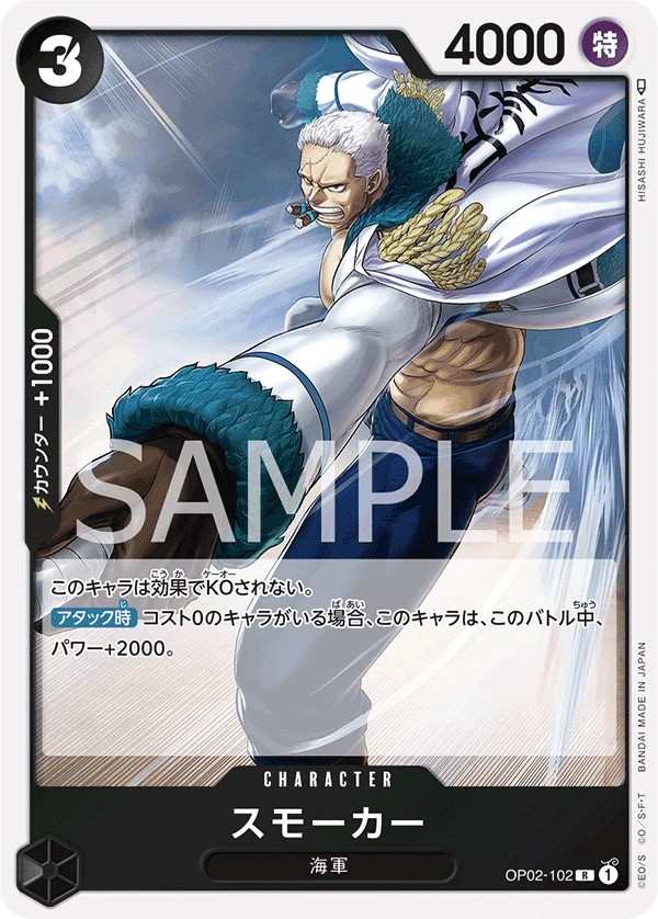 OP02-102 斯摩格 スモーカー Smoker