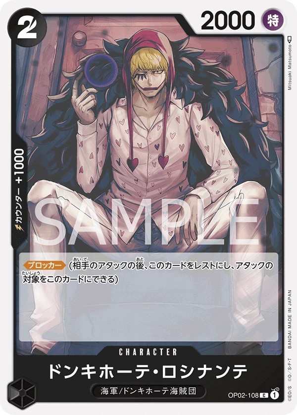OP02-108 唐吉訶德・羅希南特 ドンキホーテ・ロシナンテ Donquixote Rosinante