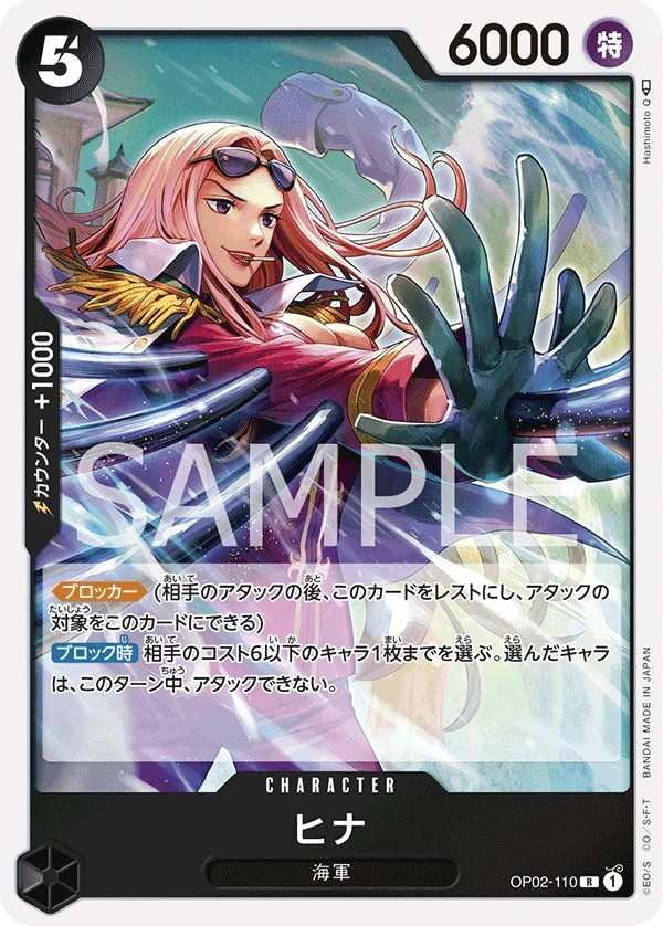 OP02-110 希娜 ヒナ Hina