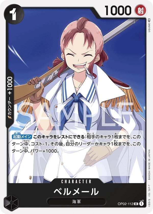 OP02-112 貝爾梅爾 ベルメール Bell-mère