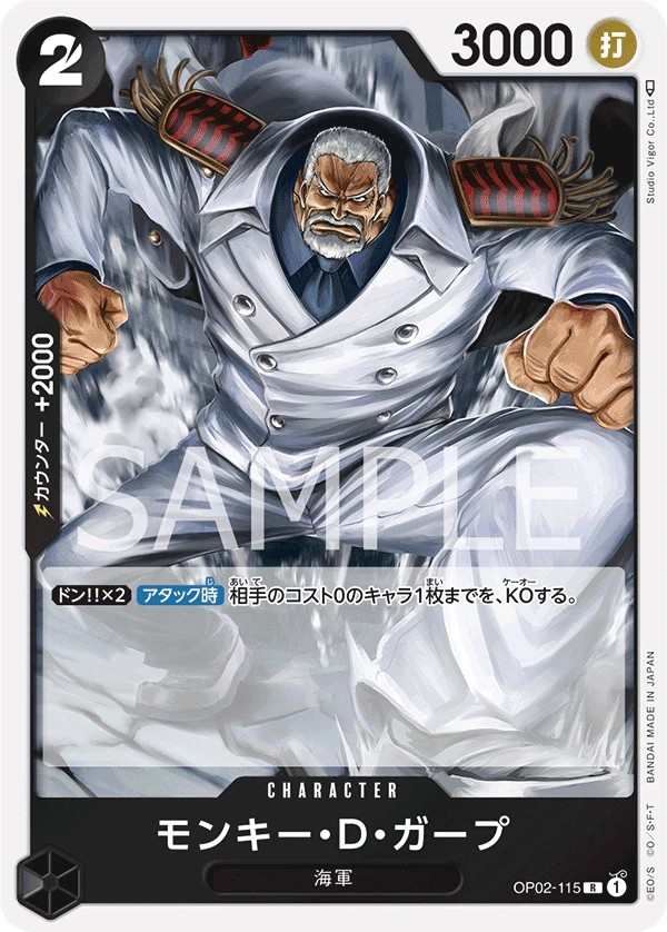 OP02-115 蒙其・D・卡普 モンキー・D・ガープ Monkey.D.Garp