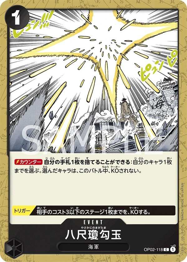 OP02-118 八尺瓊勾玉 八尺瓊勾玉 Yasakani Sacred Jewel