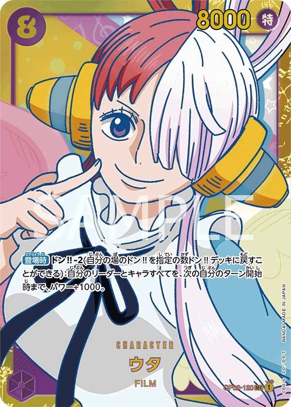 OP02-120 美音 ウタ Uta