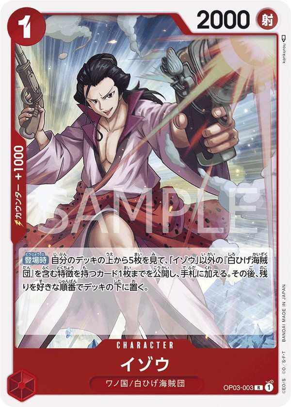 OP03-003 以藏 イゾウ Izo